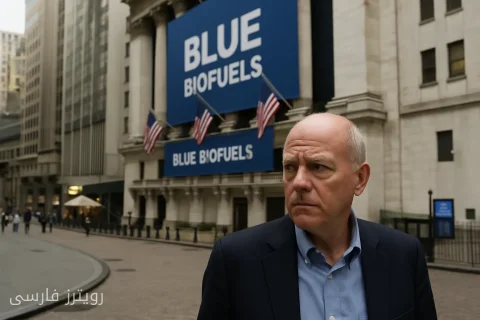مدیر بیوپالایش Blue Biofuels، سهام به ارزش ۵۰ هزار دلار فروخت