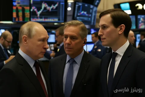 پوتین: تماس‌های آمریکا و روسیه مفید است؛ گفت‌وگوها با ویتکوف و کوشنر آغاز شد