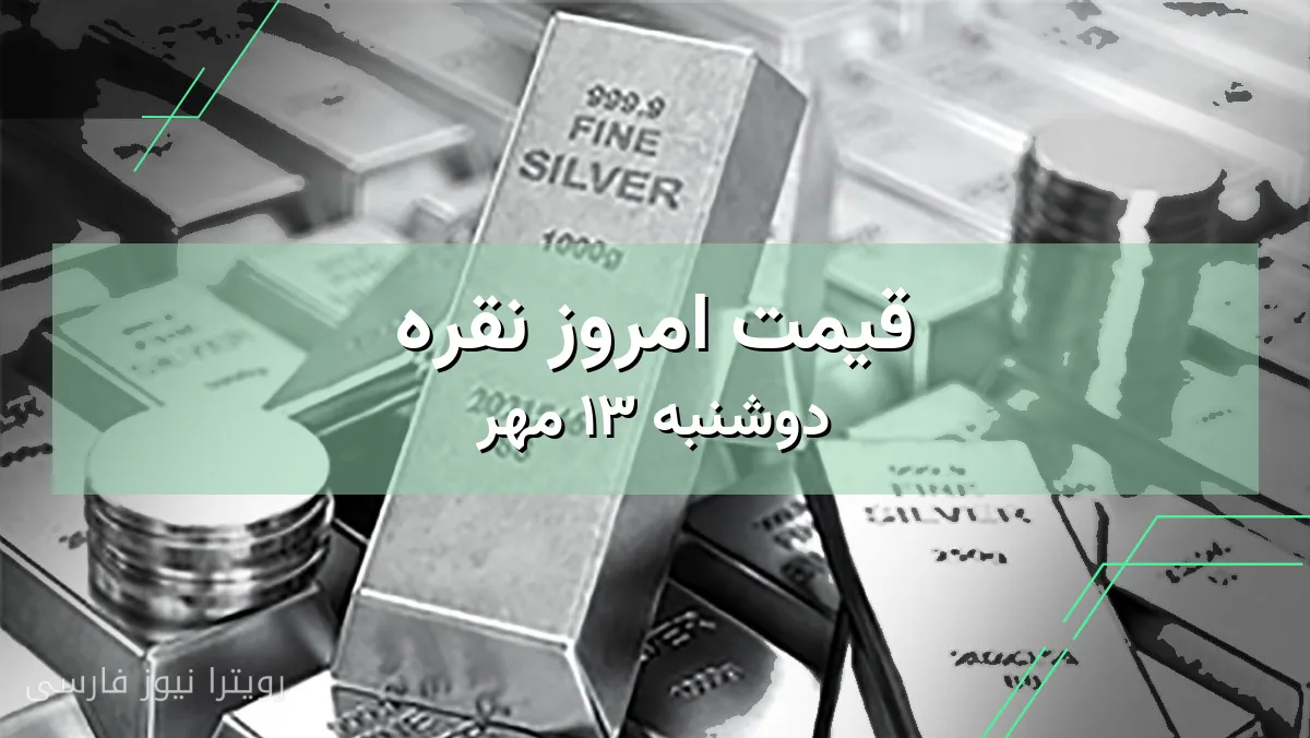 قیمت هر گرم نقره در بازار داخلی به 550,000 تومان رسید